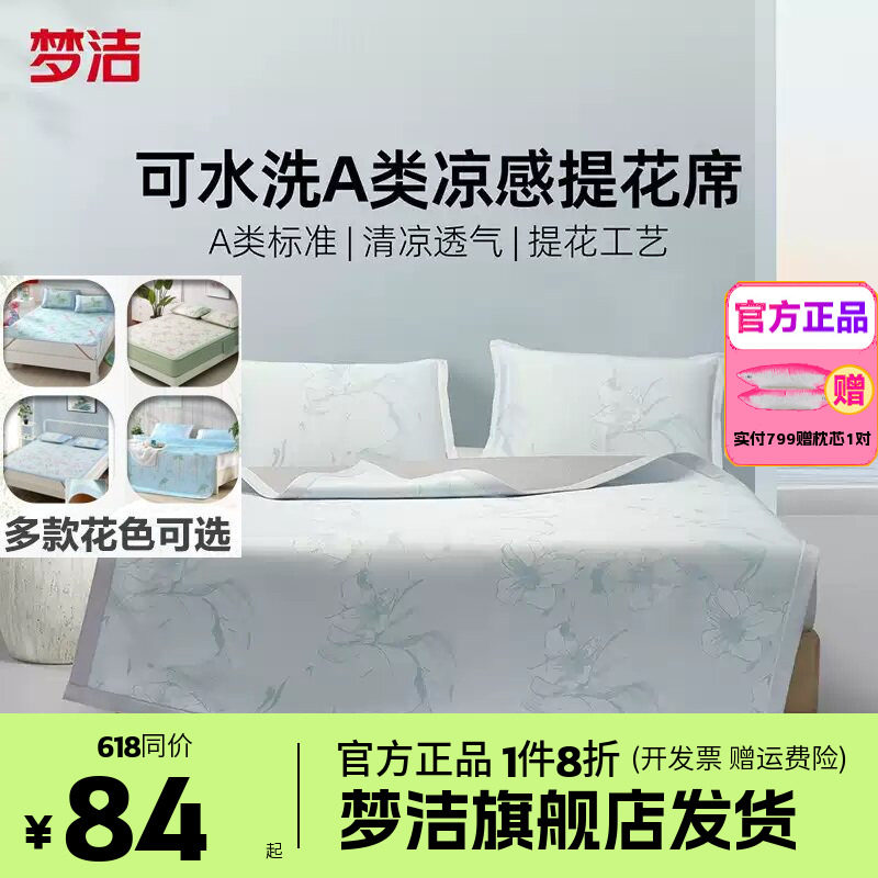 梦洁家纺冰丝凉席夏季软席床笠三件套凉感席子夏水洗学生宿舍抑菌