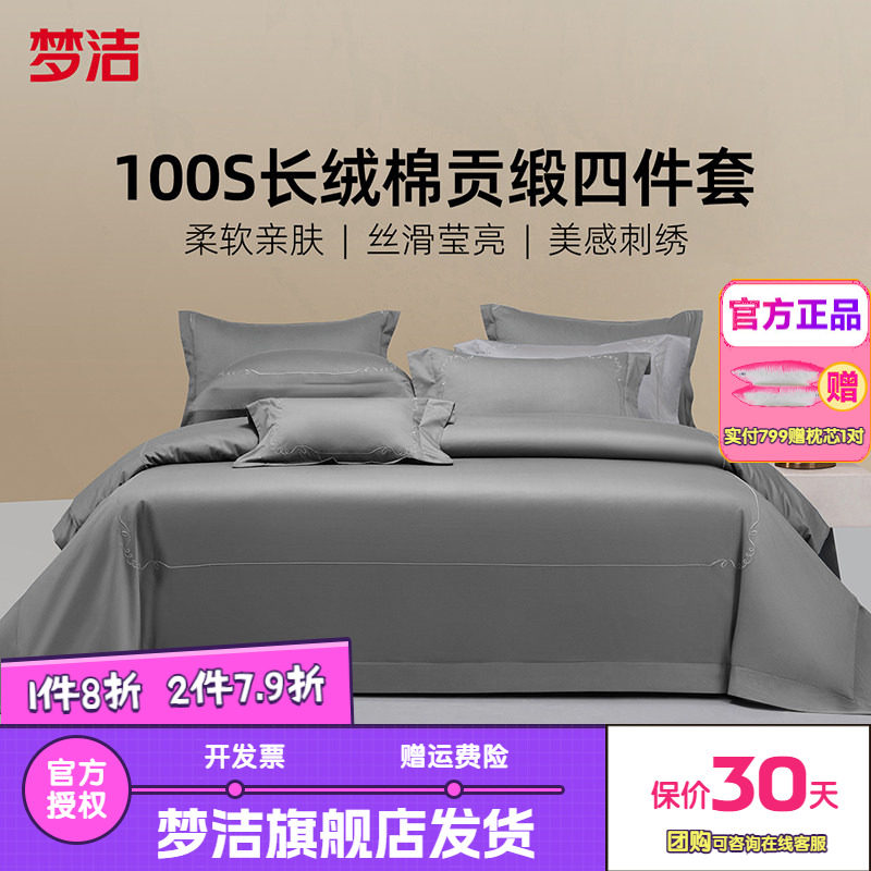 梦洁家纺长绒棉四件套100S素色蕾丝柔软丝滑床单床笠套件床品菁