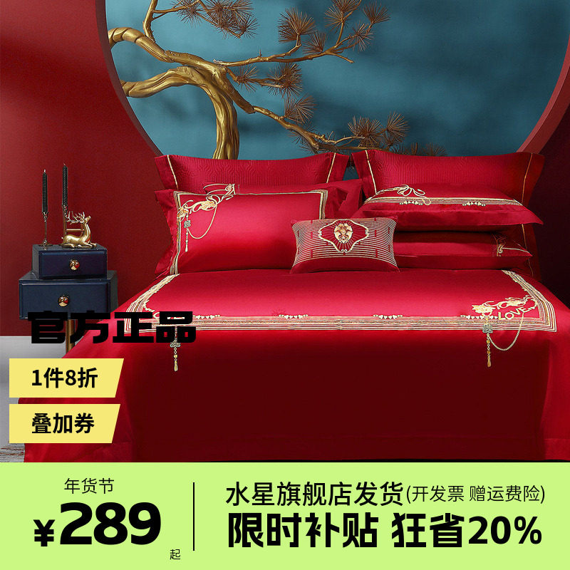水星家纺婚庆套件60S长绒棉轻奢结婚四件套红色喜庆床单被套床品,床上用品,婚庆床品套件,淘宝优惠券,粉丝福利购,淘宝优惠卷