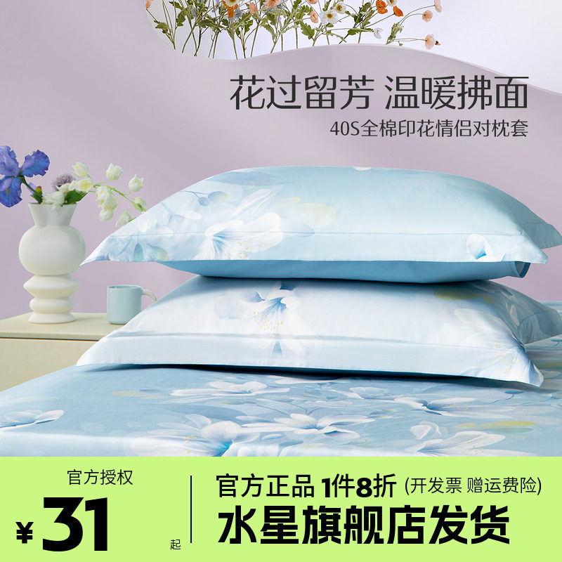 水星家纺全棉对枕套100%纯棉花卉印花枕芯套一对装家用宿舍床品