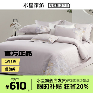 水星家纺四件套60支长绒棉抑菌全棉贡缎轻奢绣花被套床单花影悦心