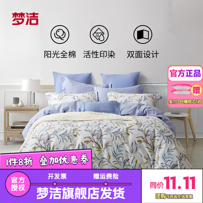 梦洁纯棉床单被套枕套散件学生宿舍时尚简约34件套花降清风徐来