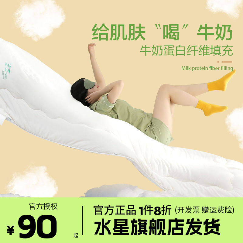 水星家纺出品百丽丝恋恋小奶豆抗菌春秋被子被芯学生宿舍床上用品