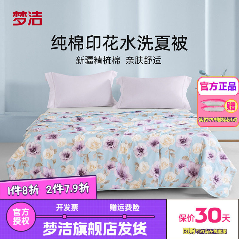 梦洁家纺全棉夏凉被空调被薄被子纯棉夏季单双人学生宿舍城南花语