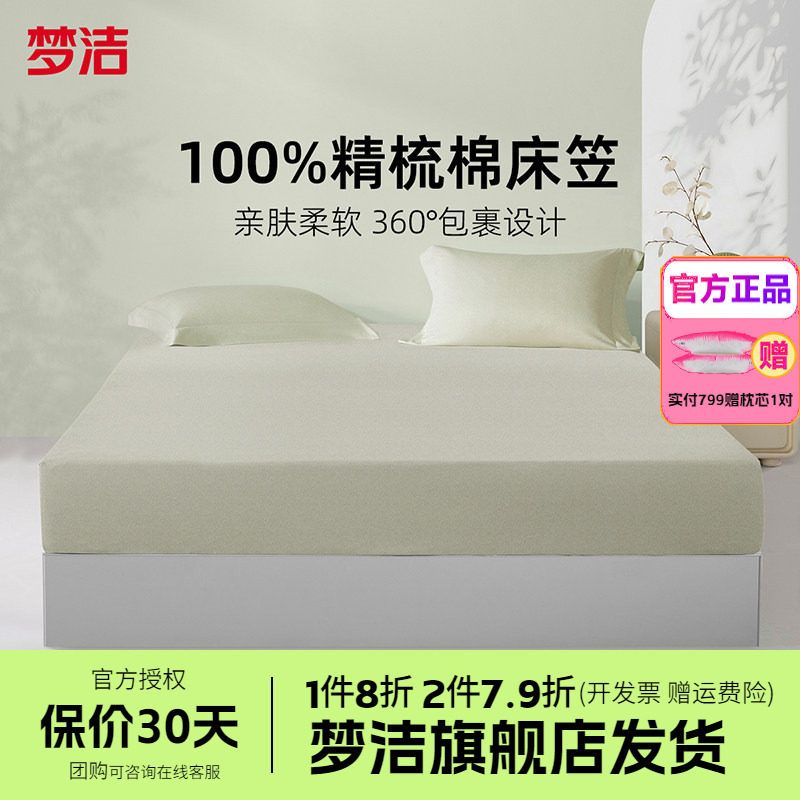 梦洁家纺床笠四季通用新款纯棉全棉夏床单床罩床套床垫保护罩初见