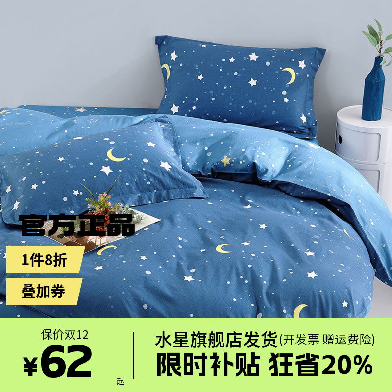 水星家纺出品百丽丝 全棉套件单拆件被套仰望星辰 床上用品