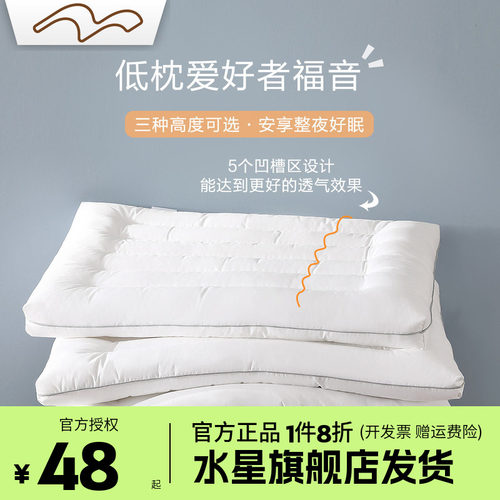 水星家纺枕头低枕薄枕矮枕软枕单人呵护颈椎枕芯辅助睡眠家用枕头