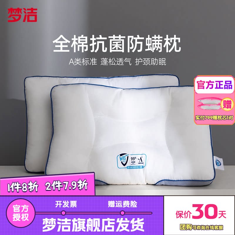 梦洁枕头护颈助眠枕芯纯棉抗菌防螨枕芯享小蓝条抗菌纤维枕PLUS