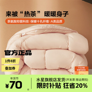 水星家纺出品百丽丝A十孔抗菌四季保暖加厚冬被二合一子母被子芯