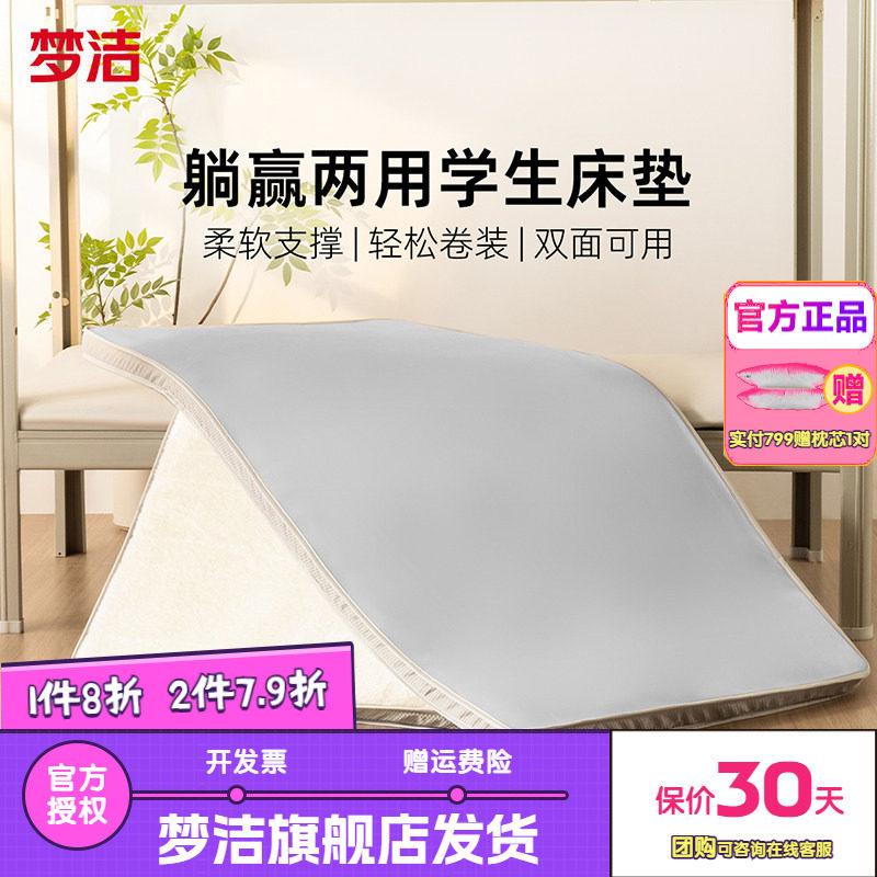 梦洁家纺学生宿舍租房专用床垫90cm单人加厚垫子躺赢两用学生软垫