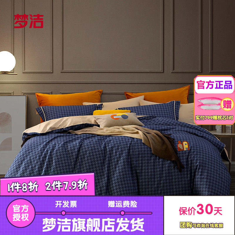 梦洁家纺床上用品纯棉加厚保暖磨毛四件套抗菌全棉被套床单欣动