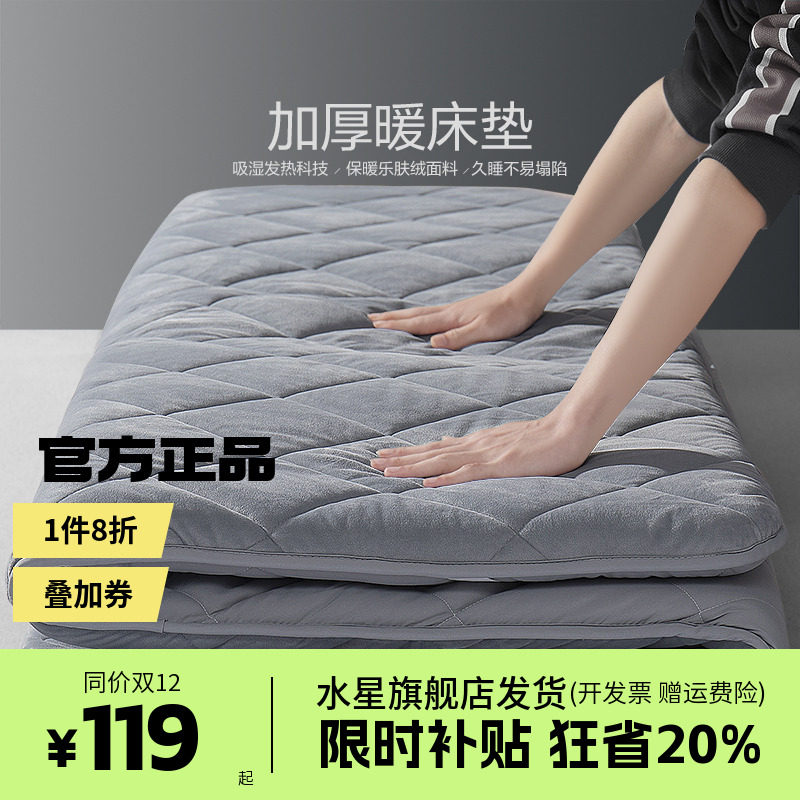 水星家纺床垫软垫子学生宿舍单双人加厚家用暖感冬季床垫褥子租房
