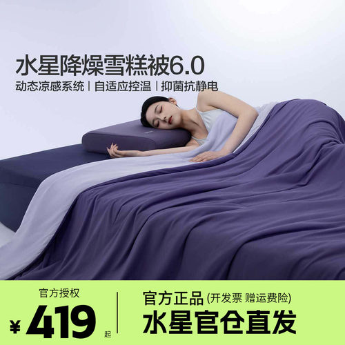 水星家纺第6代降燥雪糕被婴幼儿A类空调被可水洗机洗夏凉被被子