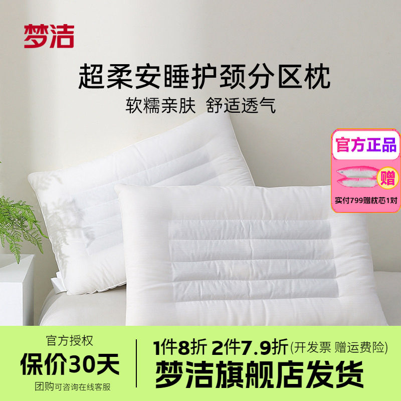 梦洁枕头护颈枕全棉荞麦学生宿舍枕头养生决明子枕琥珀乐眠乐肤