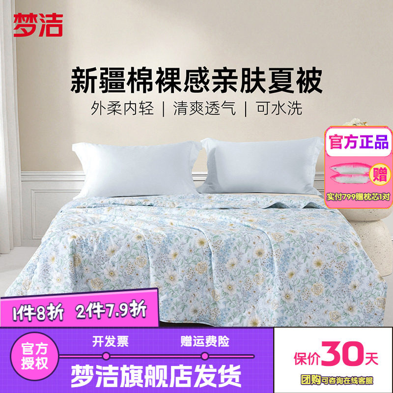 梦洁100纯棉夏被被子被芯纤维被空调被夏天薄被子可水洗26薇薇安