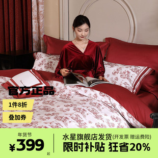 水星家纺全棉婚庆四件套60支长绒棉喜庆红色结婚新中式婚嫁送礼