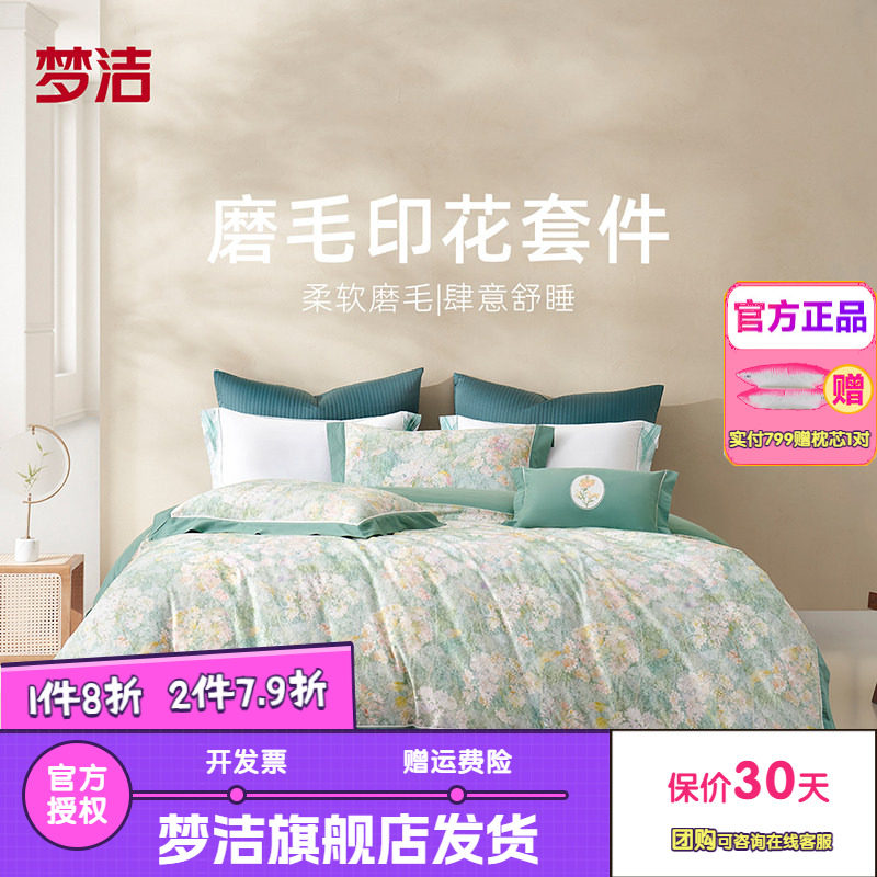 梦洁家纺纯棉加厚磨毛印花四件套家用床上用品床单被套奥菲利亚