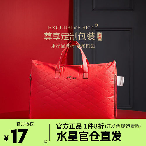 水星家纺婚庆包装结婚被子袋套件礼盒大红色陪嫁用品喜庆包装