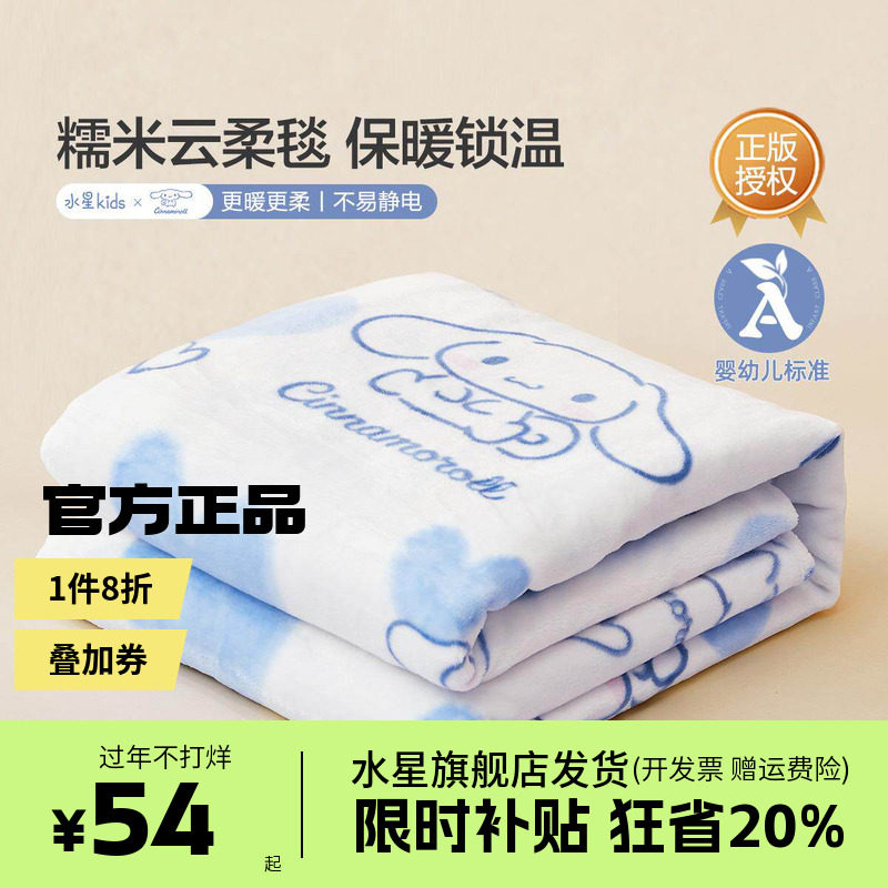 水星儿童糯米云柔毯婴幼儿A类毛毯卡通空调毯子婴童床品心心EG