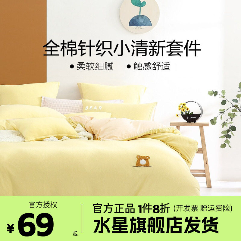 水星家纺出品百丽丝四件套床单被套全棉纯棉针织床上用品小夜曲