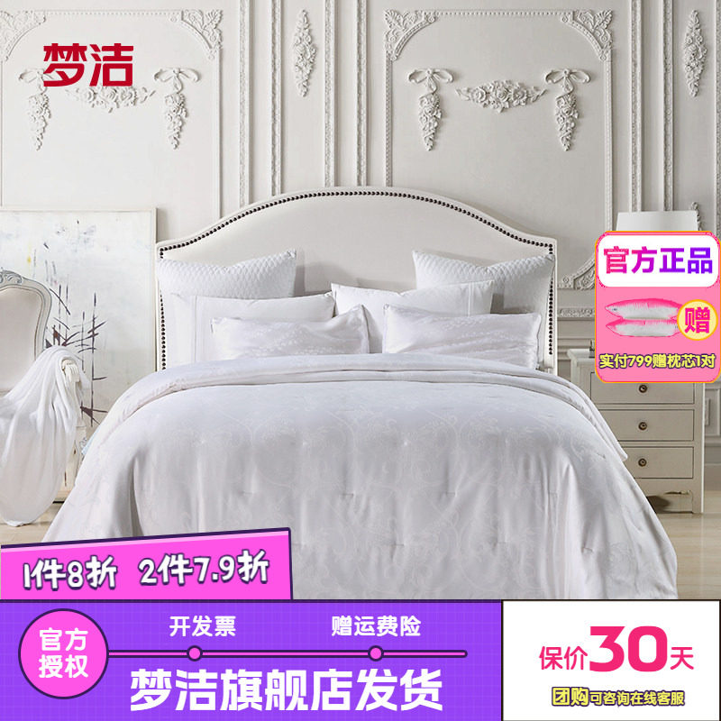 70周年梦洁100蚕丝被子被芯夏被子母二合一春秋被四季礼品丝柔