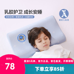 水星家纺枕头儿童泰国乳胶枕婴幼儿A类抗菌枕天然乳胶呵护颈椎枕