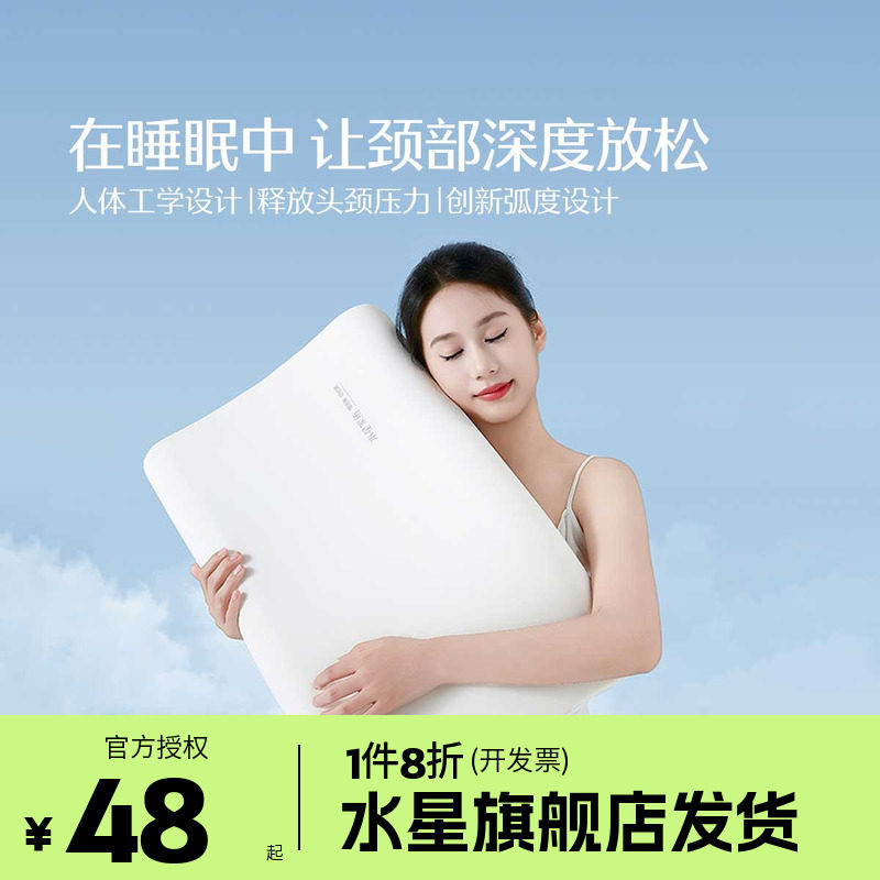 （微瑕品）水星家纺记忆枕A抑菌枕芯深睡慢回弹护颈枕头床品星享图片