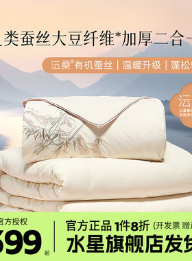 水星家纺蚕丝大豆春秋被抗菌被芯二合一子母被夏季被子竹瑶柔丝