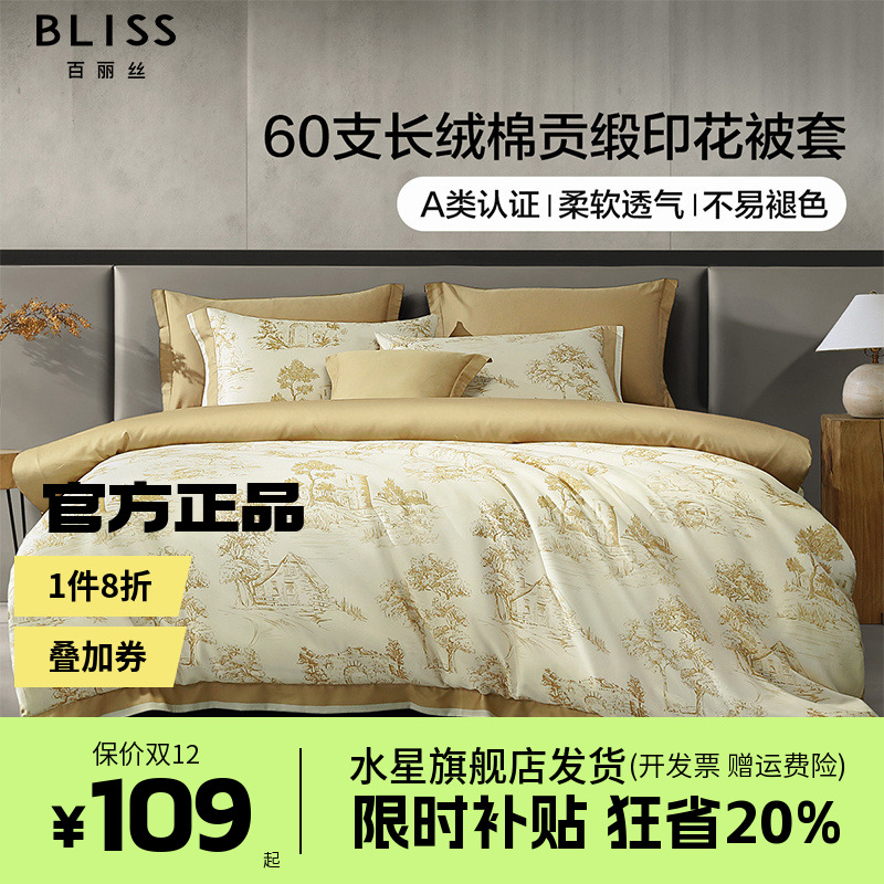 水星家纺出品百丽丝A类60S贡缎长绒棉被套单件被罩床上用品奥米娅