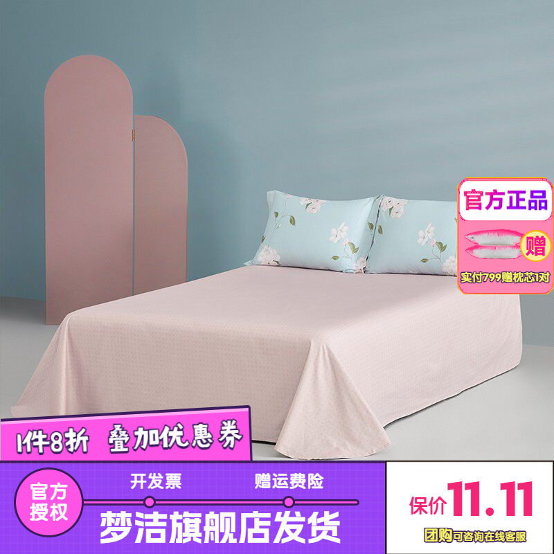 梦洁家纺纯棉印花单件床单散件全棉学生宿舍租房被垫床品林间照影
