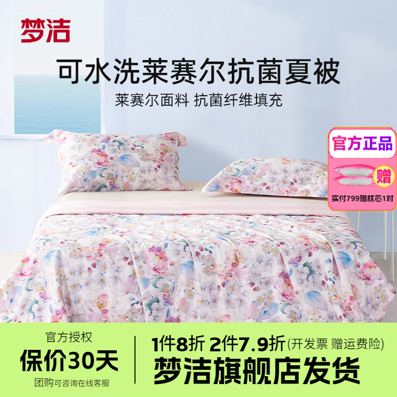 梦洁家纺夏凉被夏季清新花卉家用单人双人薄被芯床上用品花满溪