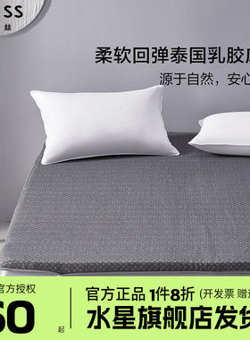 水星家纺出品百丽丝瑞纳芙天然乳胶床垫学生宿舍床褥子榻榻米床品
