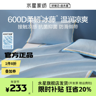 水星600D绣花冰藤席夏季抗菌冰丝凉席夏天空调席子三件套月之咏叹