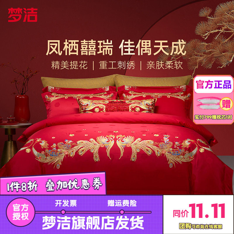 商场同款梦洁婚庆提花绣花四件套高端喜庆套件结婚嫁床品金凤百子