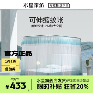 水星家纺伸缩杆蚊帐家用学生宿舍1.8m双人2023新款床品春夏新品