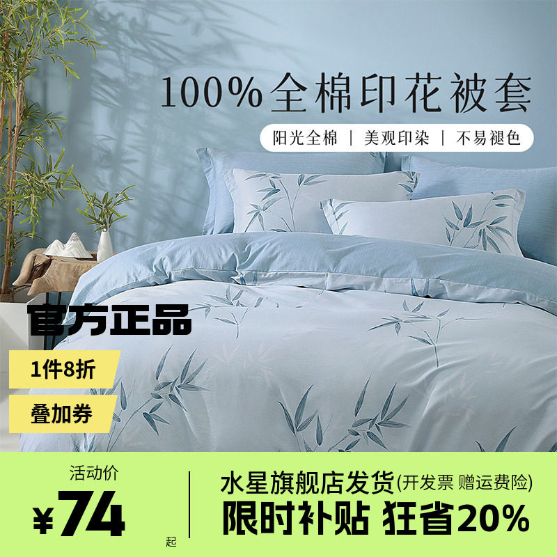 水星家纺出品百丽丝竹摇枝影全棉纯棉印花被套单件被罩床上用品