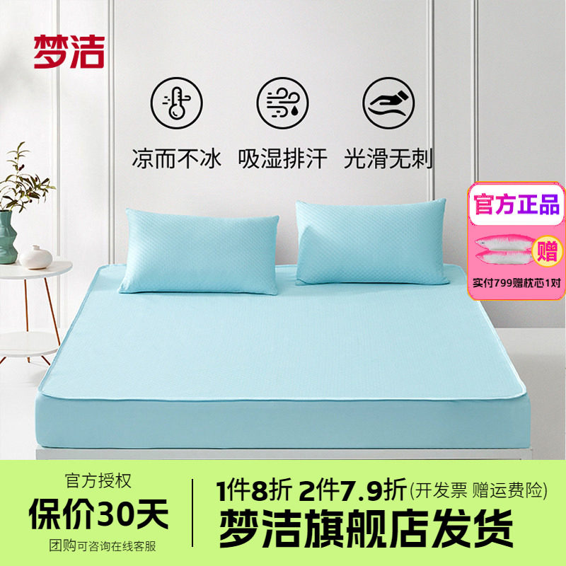 梦洁家纺小凉风COOL凉感冰丝抗菌凉席三件套床笠套件床单席空调席