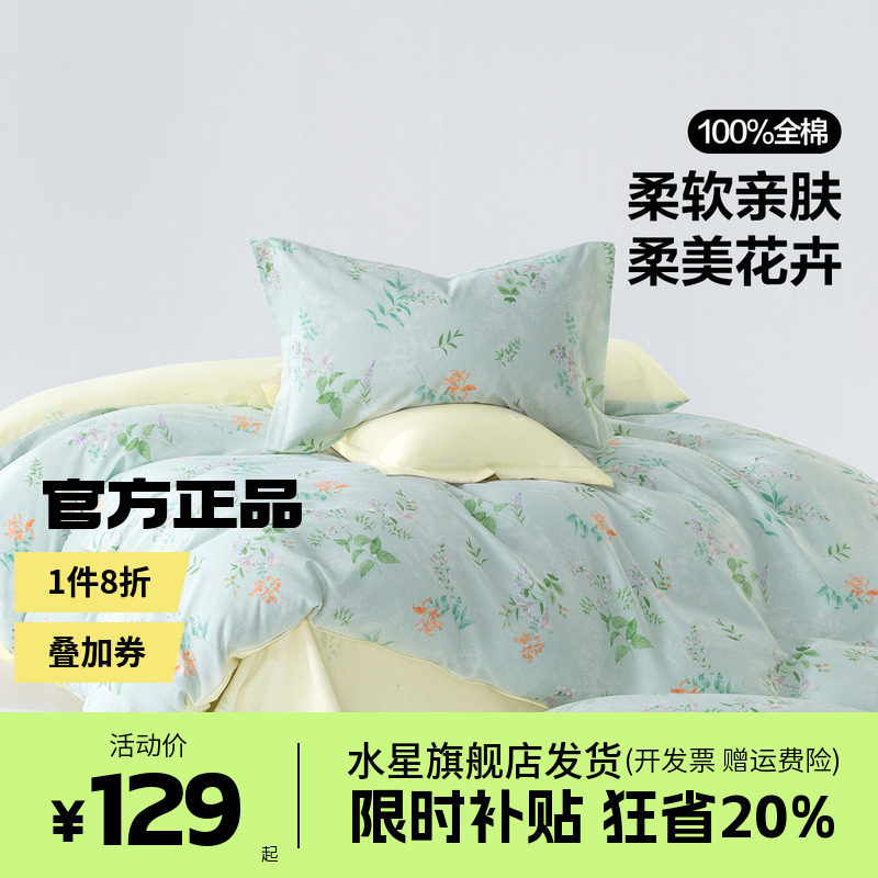 水星家纺出品百丽丝全棉四件套纯棉被套田园床上用品床单繁花月夜