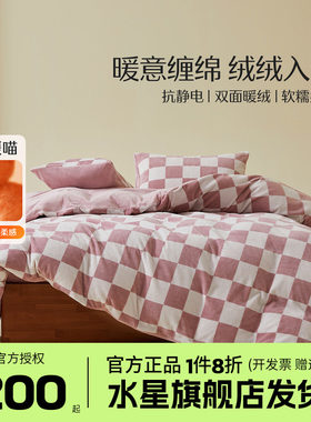 水星家纺牛奶绒四件套珊瑚绒加绒被套床单保暖双面绒秋冬倾城格韵