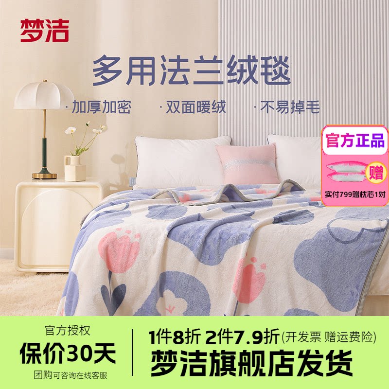 梦洁家纺毛毯法兰绒毯子夏季薄款办公室午睡毯沙发毯盖毯空调毯