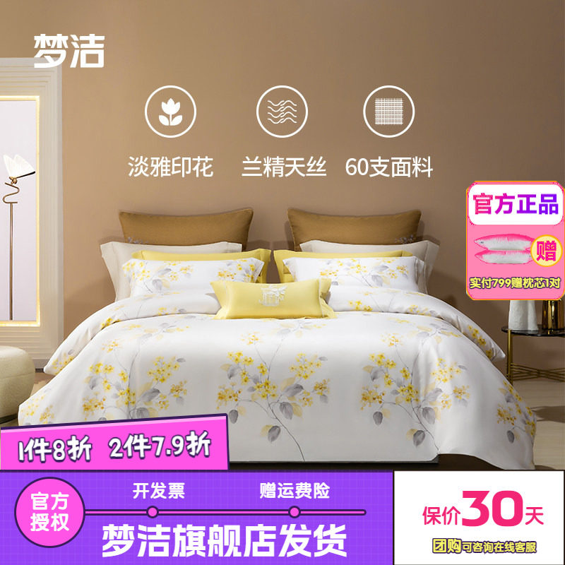 梦洁家纺兰精天丝印花四件套60花卉简约床单套件床上用品碧春花语