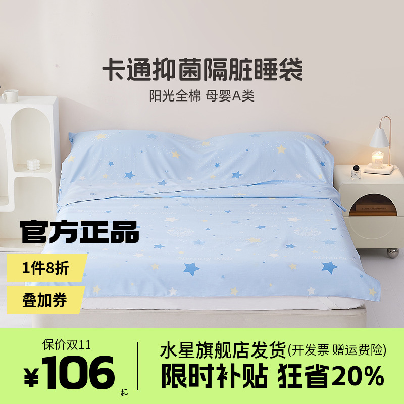 水星全棉睡袋婴幼儿A抑菌被套床单隔脏出差旅行便携式套件冰极星