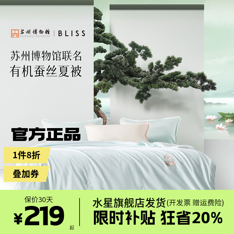 水星集团百丽丝家纺古韵清荷抗菌桑蚕丝夏被子被芯薄被子床上用品