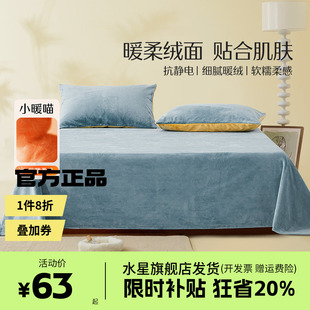 水星牛奶绒床单抗静电冬季保暖被单学生宿舍不易掉毛被单亚维雅熙