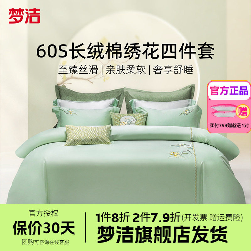 梦洁家纺60支长绒棉床上四件套纯棉全棉被套床单床品春夏南风一树