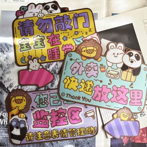Double栗子原创磁吸款外卖快递放这敲门提示牌请勿打扰可爱冰箱贴