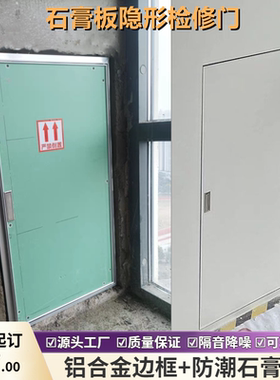 铝合金检修门消防栓管井门空调外机隔音墙面隐形石膏板暗门口定制