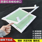 下拉式 隐形石膏板检修口暗隐藏维修口弹珠下开吊顶天花检查口定制