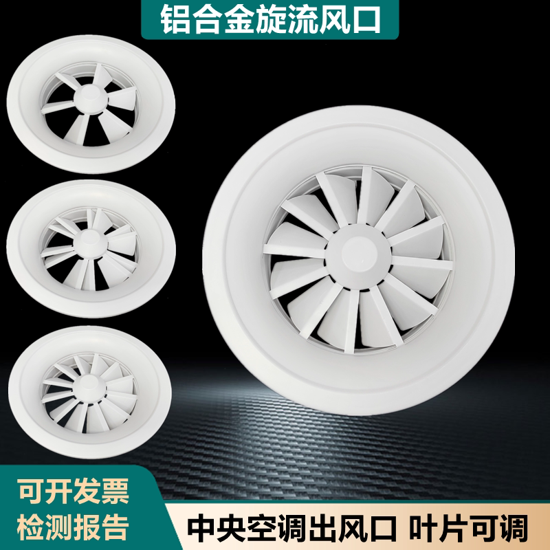 中央空调冷暖出风口铝合金旋流可调送风新风机系统吊顶排气通风口