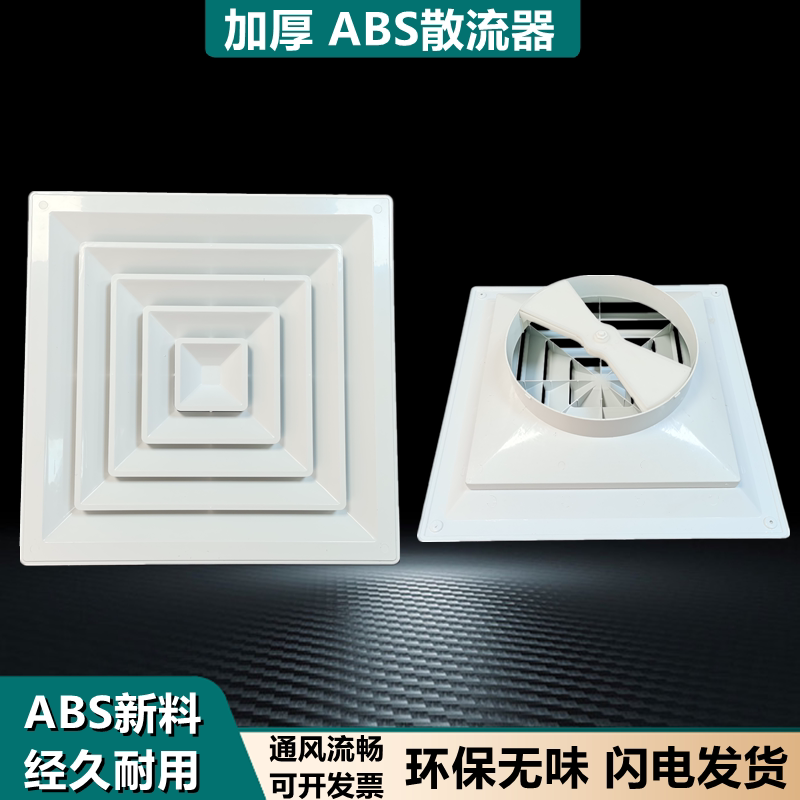 abs方形散流器中央空调出风口集成吊顶四面排风口进风口钢塑百叶